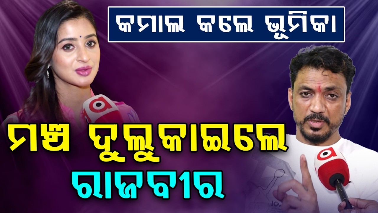 କମାଲ କଲେ ଭୂମିକା | Bhoomika Dash | Odia Jatra | Movie Updates | Odia Cinema | E3 Episode-117