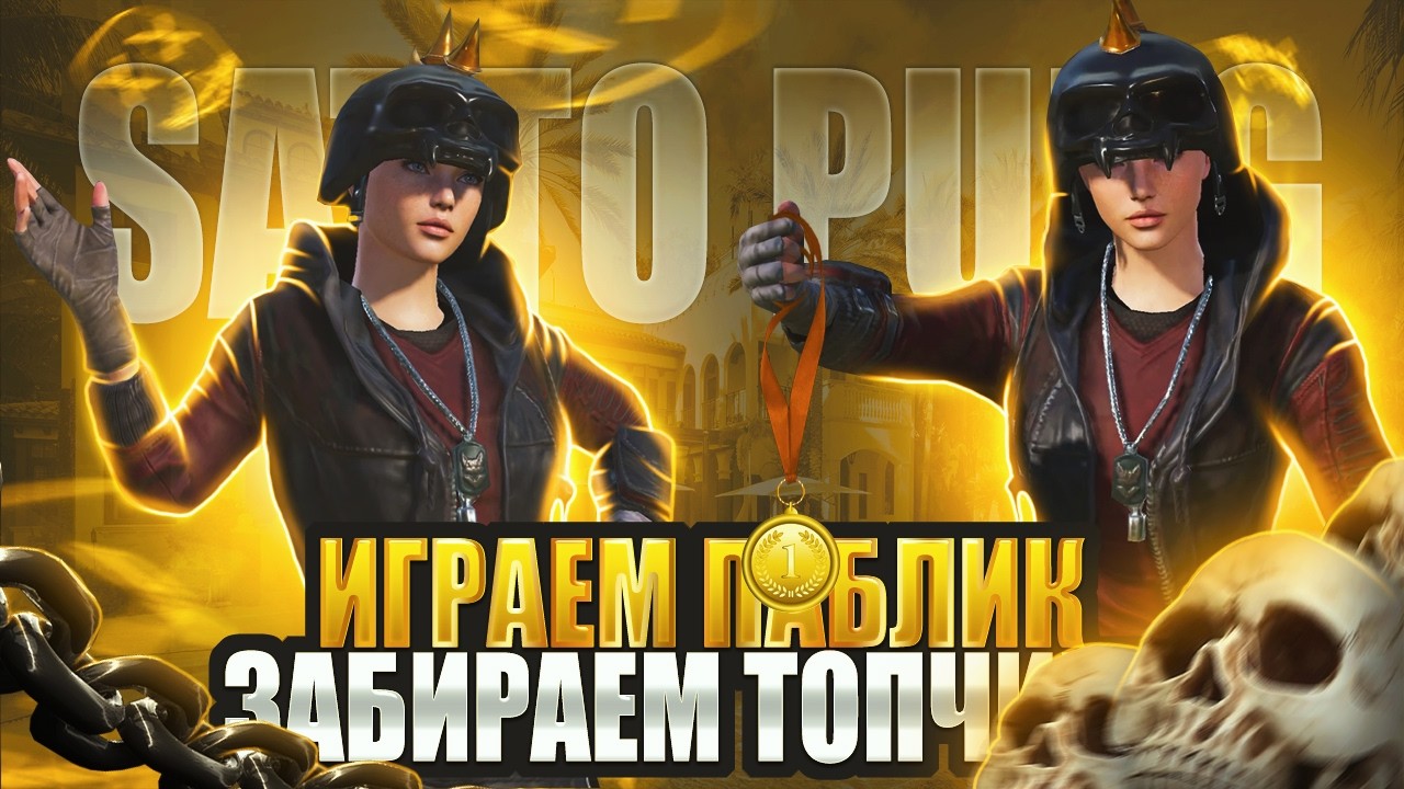 ТОП 1 МИРА В 60 FPS