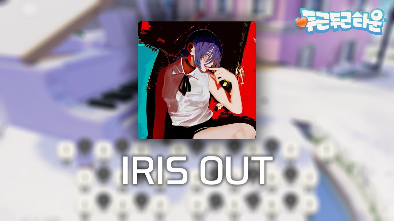[두근두근타운] Yonezu Kenshi 요네즈 켄시 (米津玄師) - IRIS OUT Piano .Ver | Heartopia Piano Cover