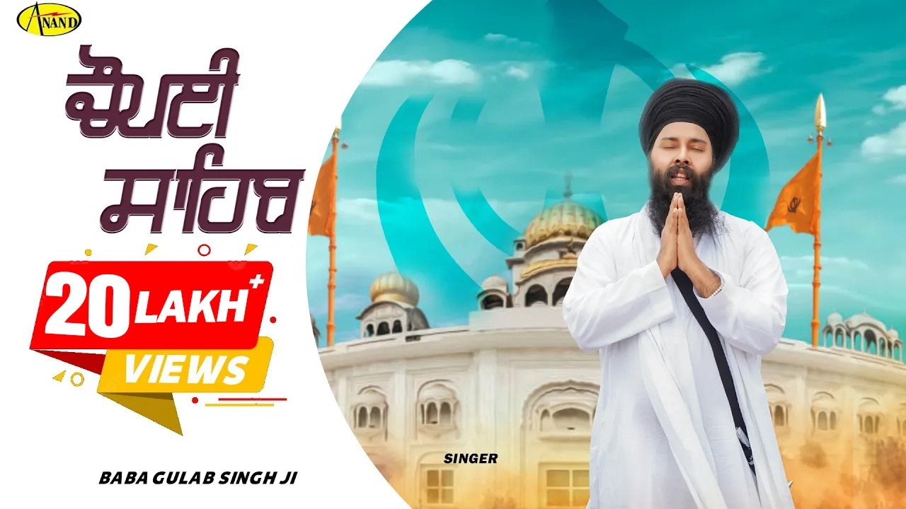 Chaupai Sahib Paath | ਚੌਪਈ ਸਾਹਿਬ ਪਾਠ | Baba Gulab Singh Ji Chamkaur Sahib Wale | Path 2024 | Anand