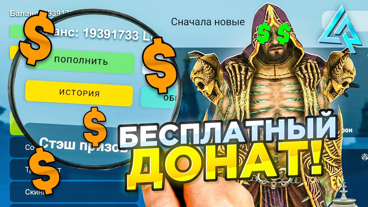 СРОЧНО! КАК ПОЛУЧИТЬ БЕСПЛАТНЫЙ ДОНАТ КАЖДОМУ на LIVE RUSSIA - ДОНАТ БЕСПЛАТНО на ЛАЙВ РАША (CRMP)