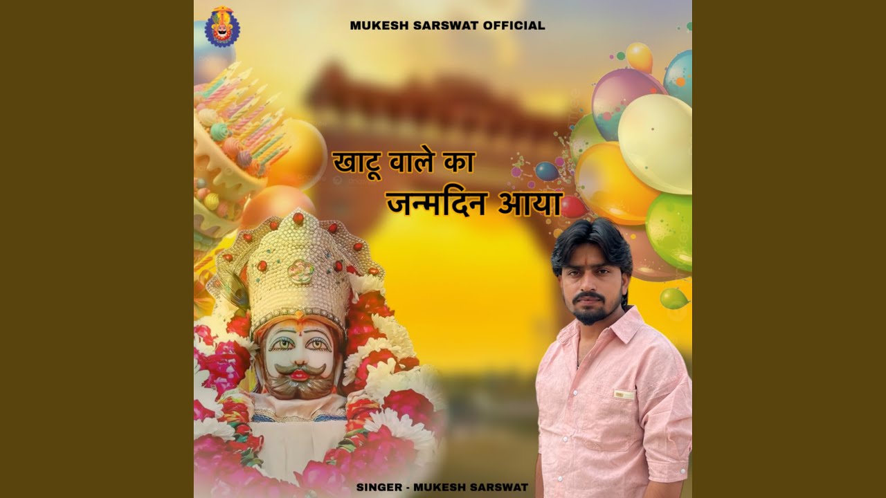 Khatu Wale Ka janmdin Aaya