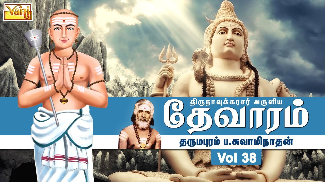 திருநாவுக்கரசு தேவாரம் | Thirunavukkarasar Thevaram Vol38 | Dharmapuram P Swaminathan - Devaram Song
