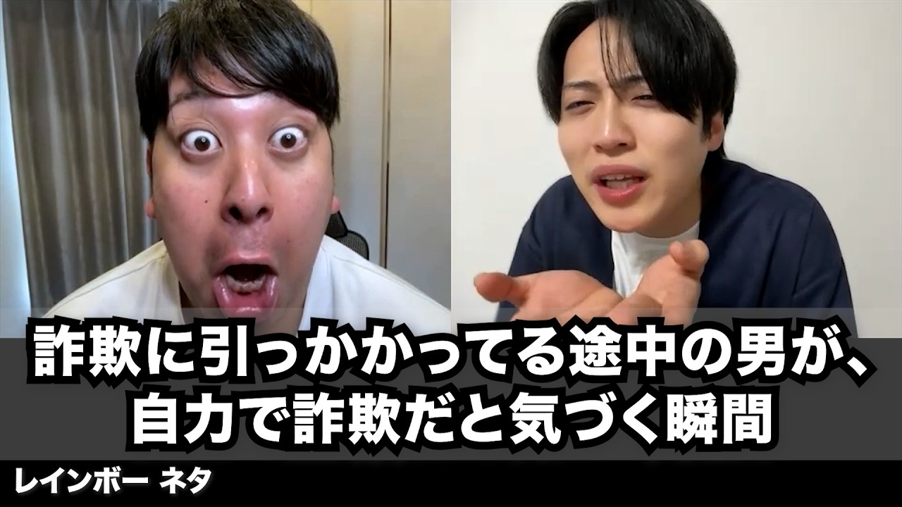 【コント】詐欺に引っかかってる途中の男が、自力で詐欺だと気づく瞬間