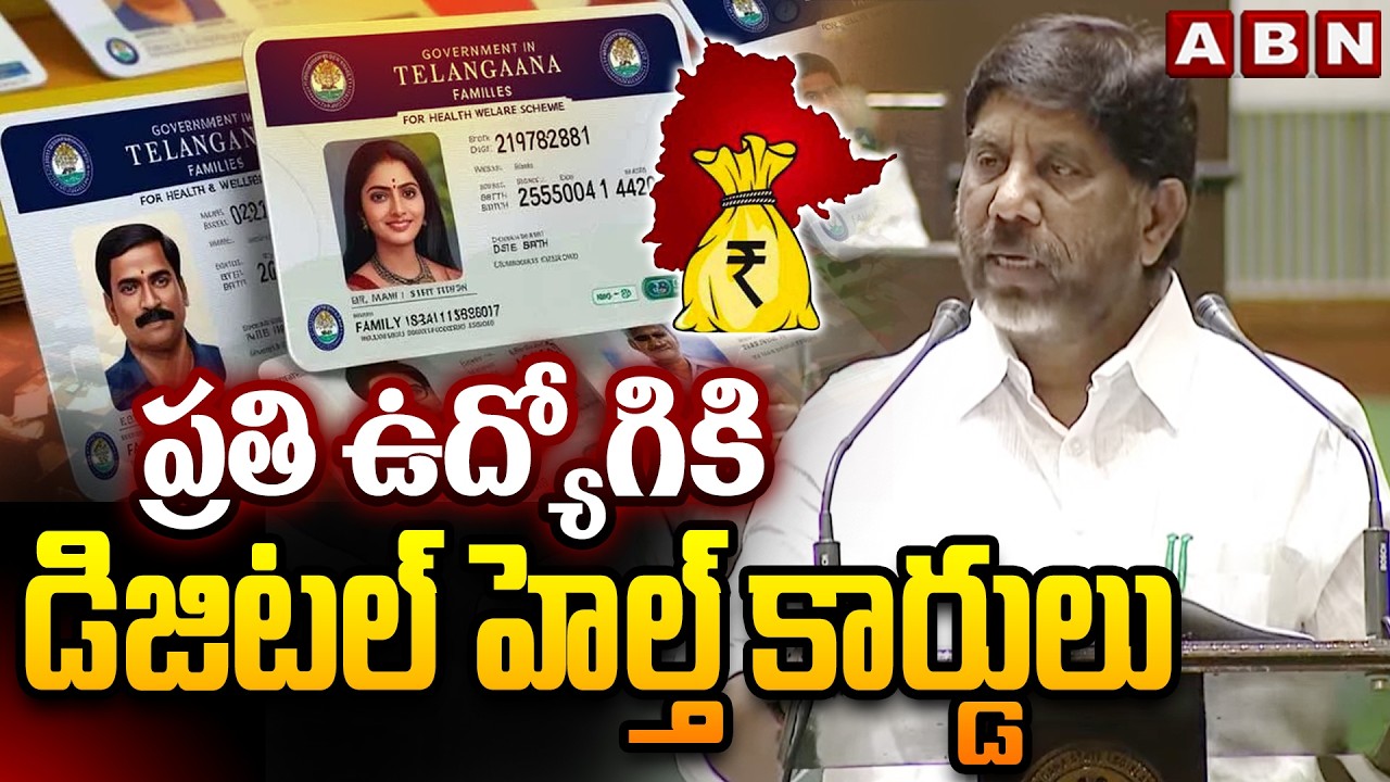 ప్రతి ఉద్యోగికి డిజిటల్ హెల్త్ కార్డులు | Deputy CM Bhatti  On Digital Health Cards for Employees