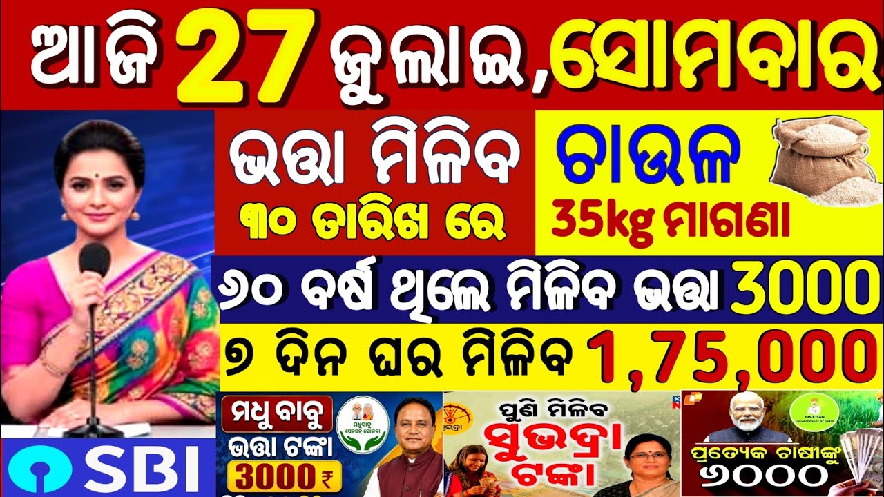 Today's Odia News/ 27 july 2026/Odisha News Today/ PM Kisan Yojana/Subhadra Yojana/Pm kisan yojana