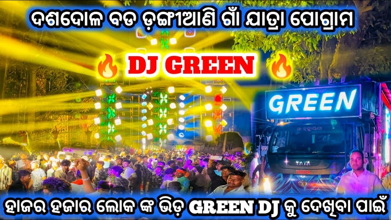 DJ GREEN MUSIC! 1000/1000,ଲୋକଙ୍କ ଭିଡ GREEN DJ କୁ ଦ୍ୱଖିବା ପାଇଁ!ଦଶଦୋଳ ବଡ଼ଡ଼ଙ୍ଗୀଆଣୀ ଗାଁ  ଯାତ୍ରା ପୋଗ୍ରାମ 