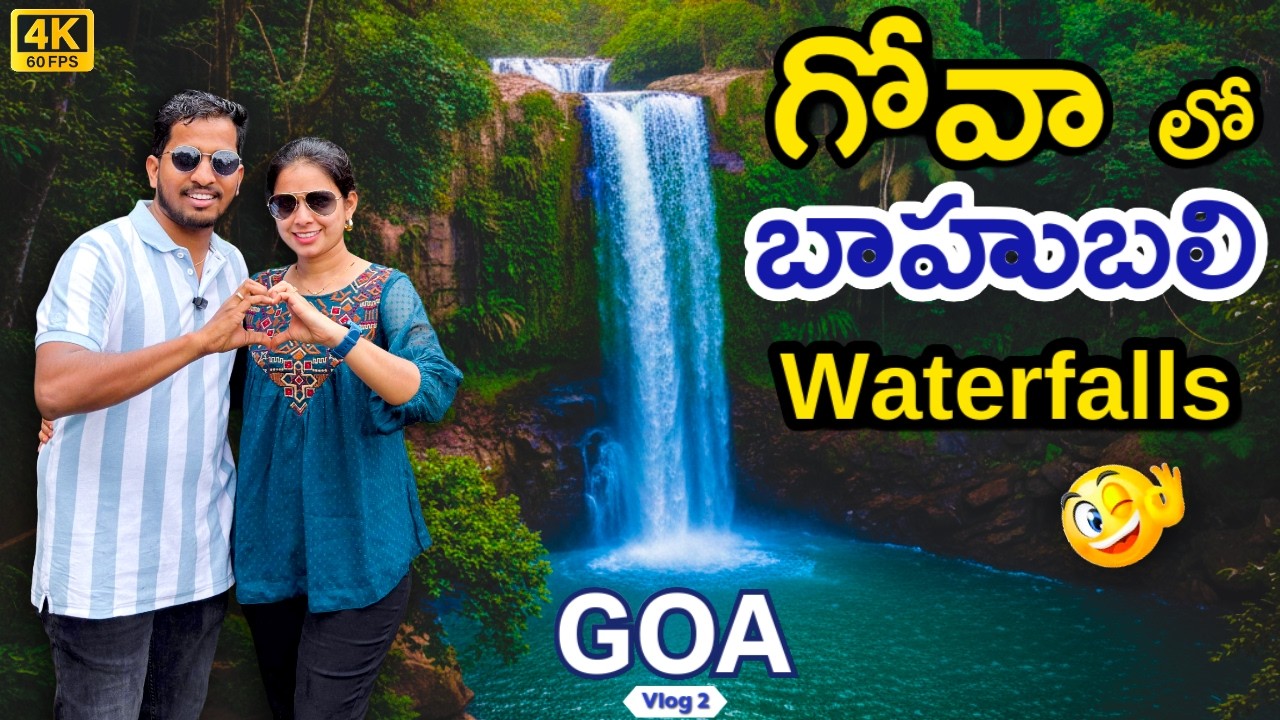 Harvalem Waterfalls | Arvalem Caves | Goa trip in telugu | Goa Tourist places | best places in Goa