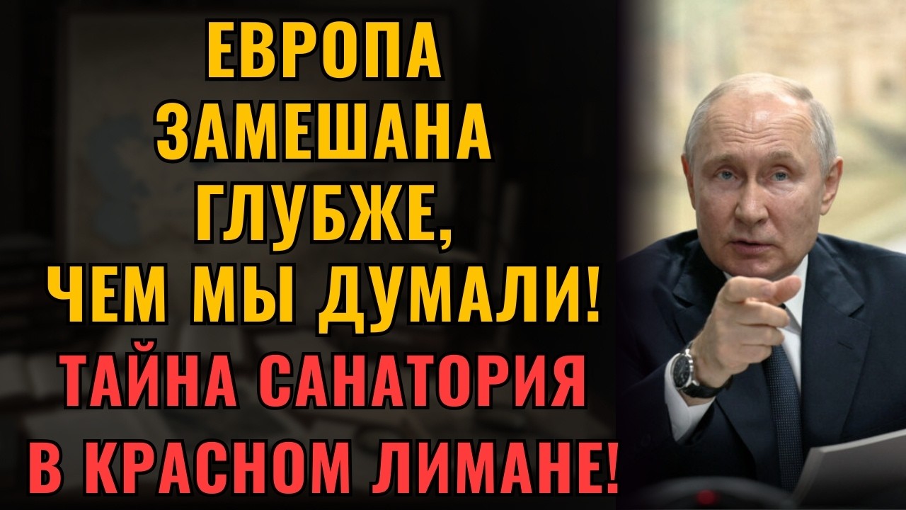 РАСКРЫТА истинная цель Европы! Секретный объект в Красном Лимане!