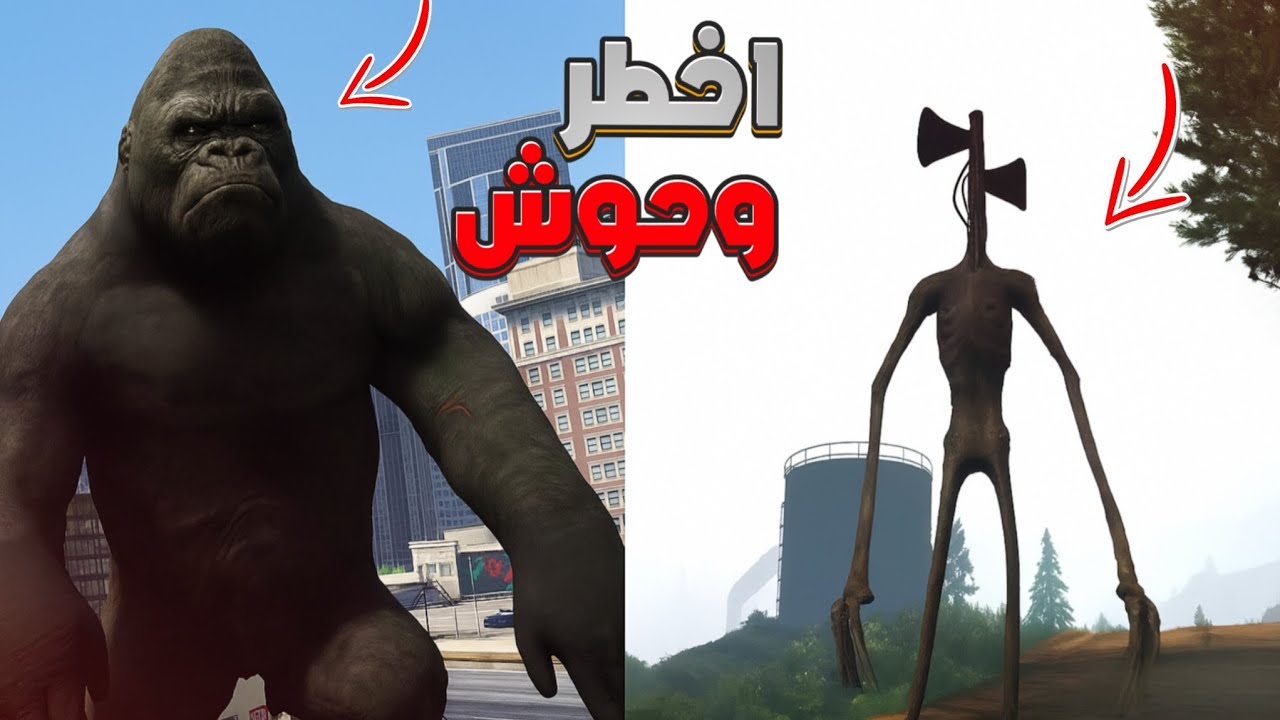 واجهت أخطر وحوش 😱 | GTA 5 ما توقعت الي صار!!! 
