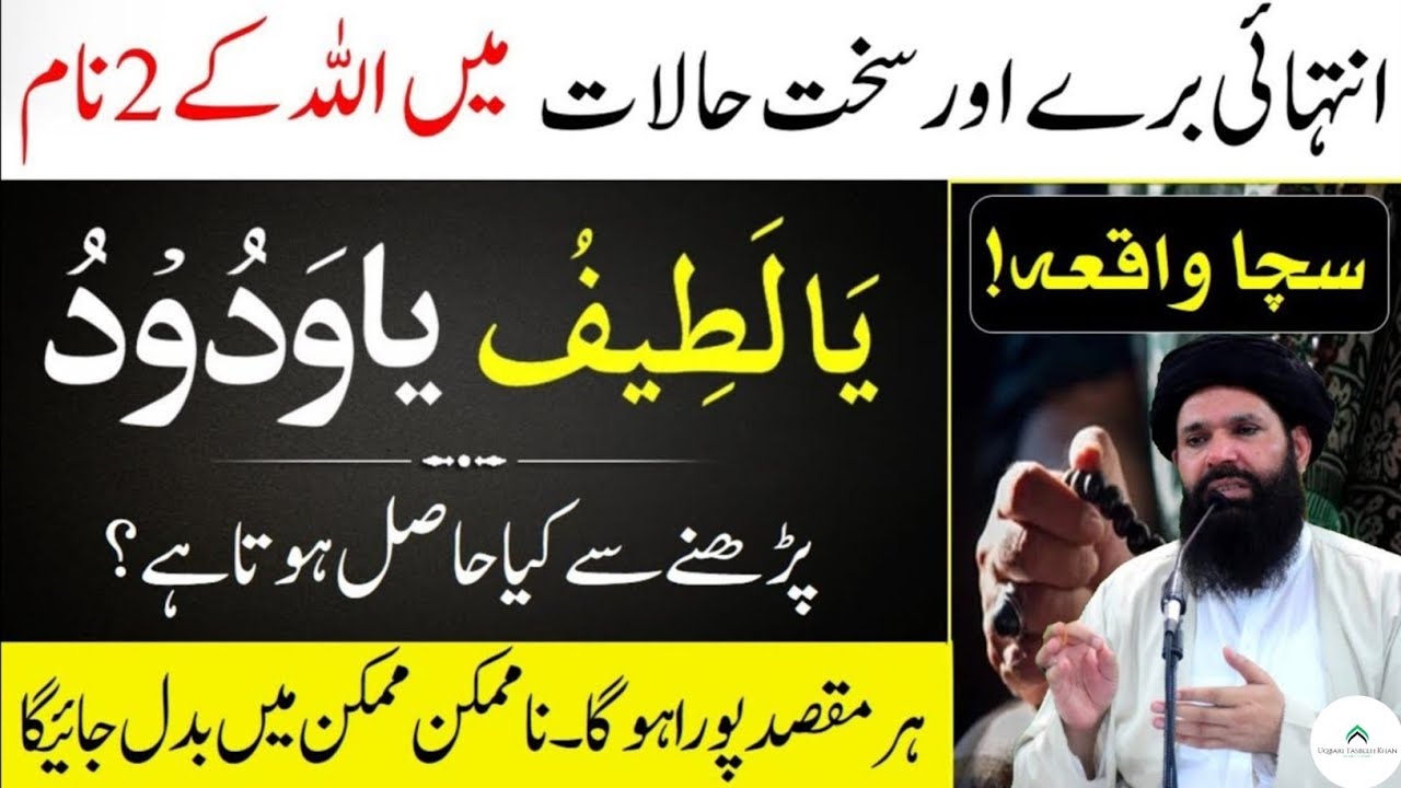 In Very Harsh And Bad Conditions Of Life | Benefit of reading Ya Latifu Ya Wadoodo