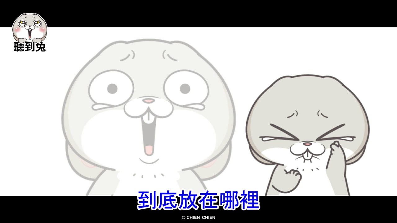 好想兔-突然想起你