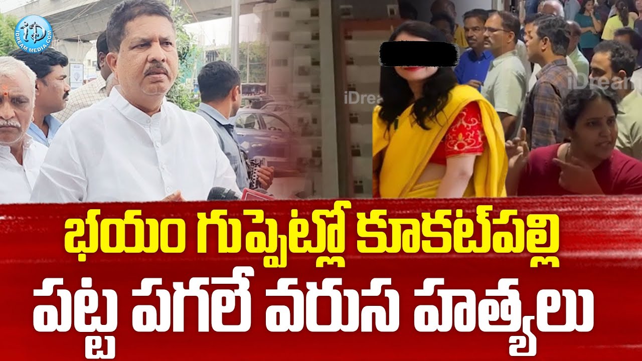 Kukatpally Swanlake Apartments Latest Incident | Renu Agarwal | #idreaminfo