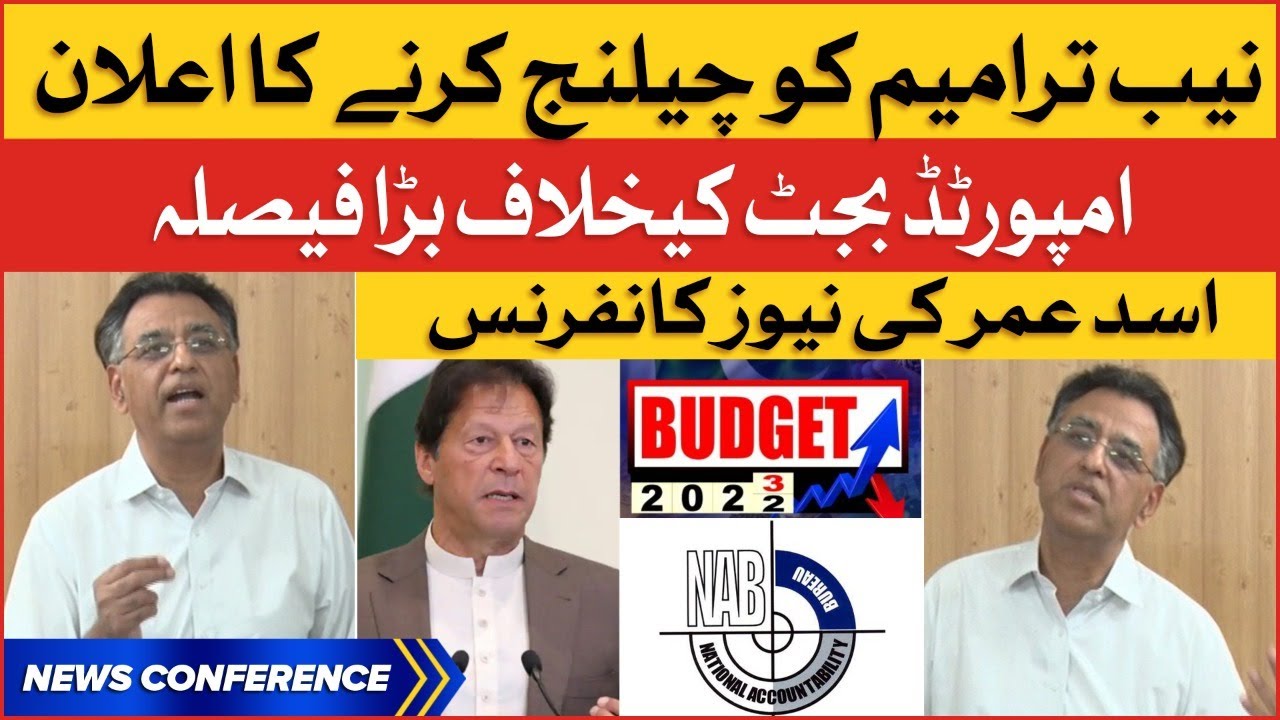 Asad Umar News Conference | PTI to Challenge NAB Amendment Bill and Budget 2022 | Breaking News