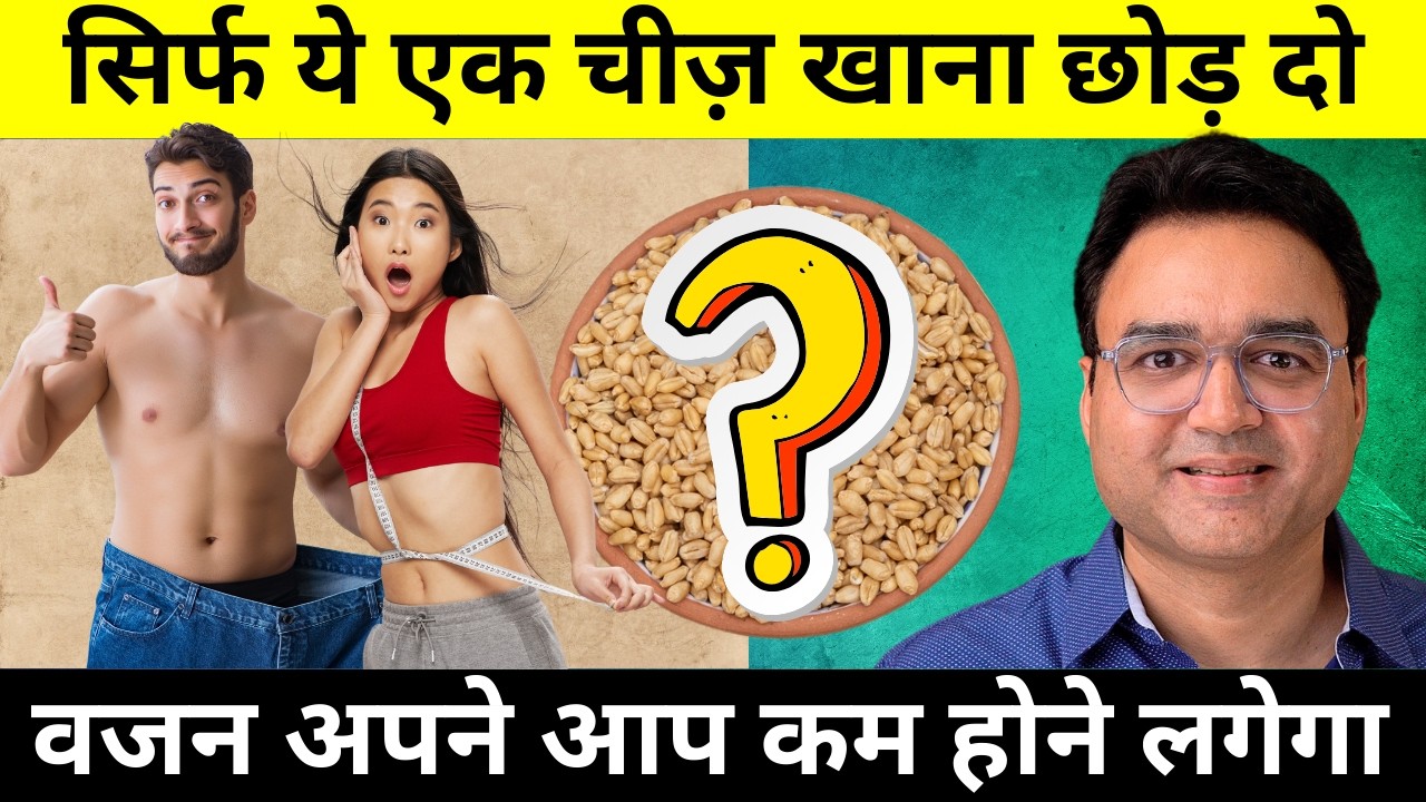 सिर्फ एक चीज़ खाना छोड़ दो वजन तेज़ी से कम होने लगेगा | Best Diet For Weight Loss