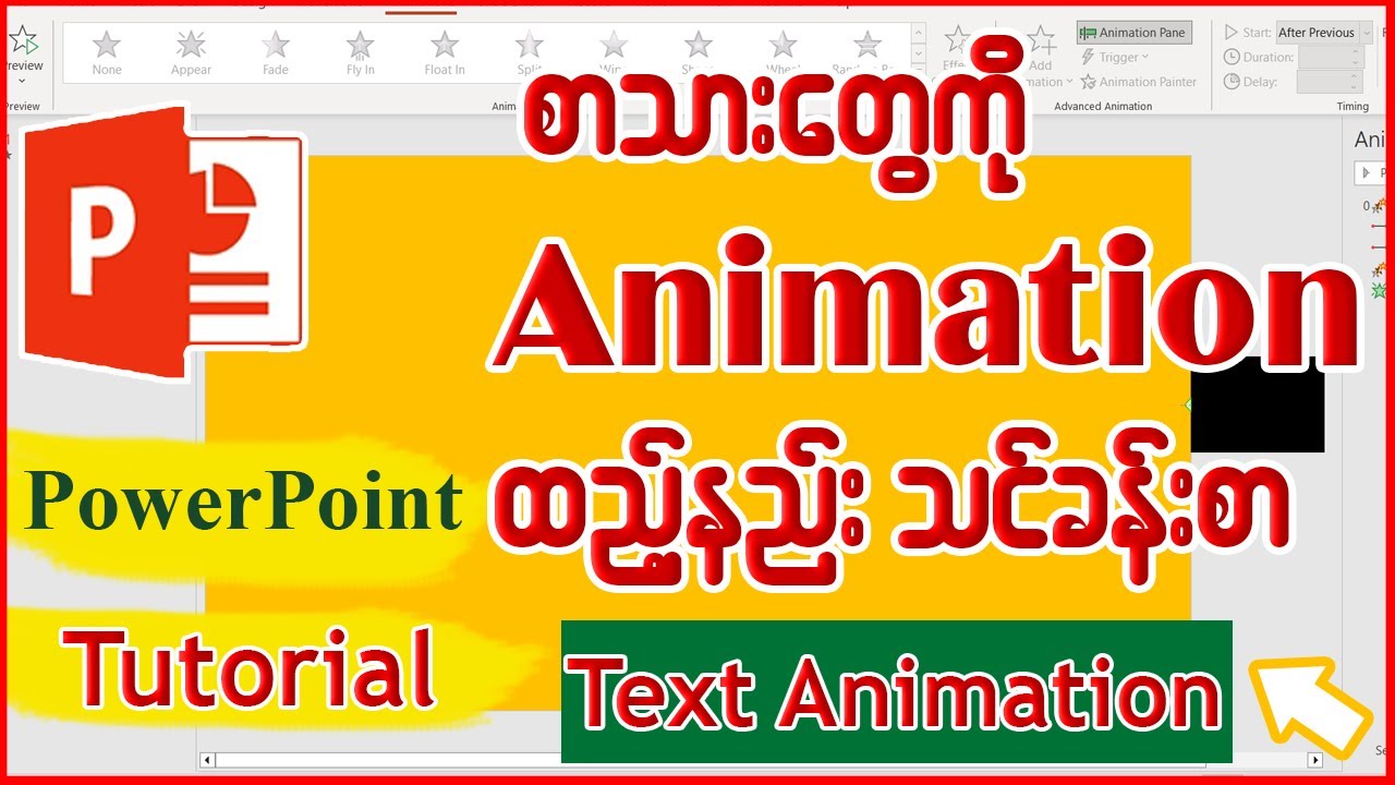 PowerPoint မှာ စာသား တွေကို Animation ထည့်သွင်းနည်း သင်ခန်းစာ👇👇#powerpoint #animationpowerpoint
