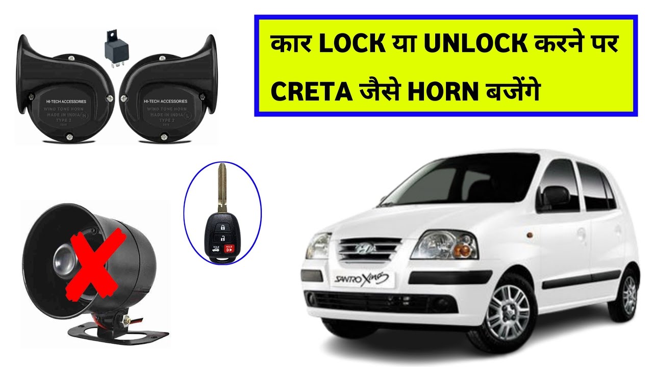 How to connect horn with central lock || सबसे आसान तरीका 💥