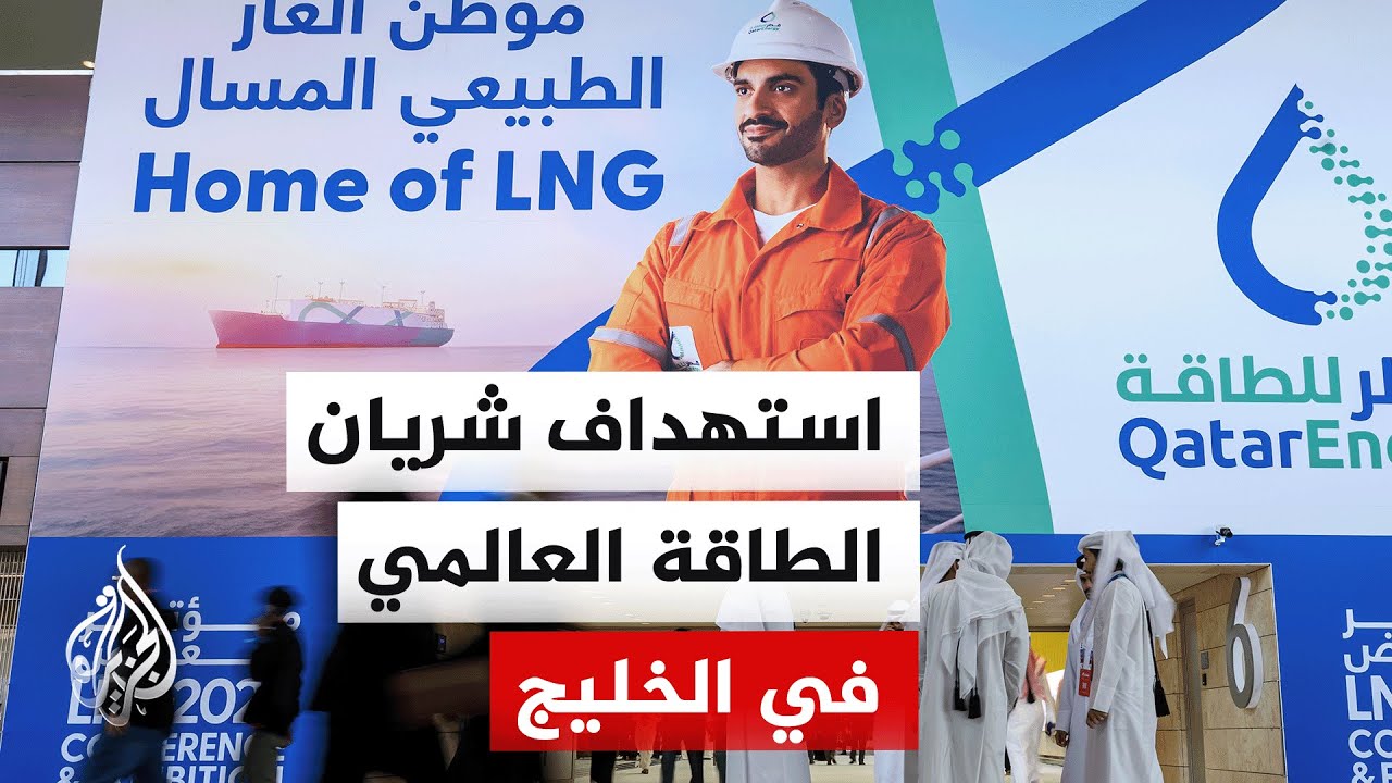 تحذيرات من تحول الصراع الإقليمي نحو استهداف المنشآت النفطية وخزانات الغاز في دول الخليج