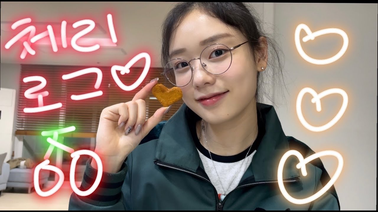 Doah's CHERRY LOG 🍒 01 | 나도 했다 달고나 !
