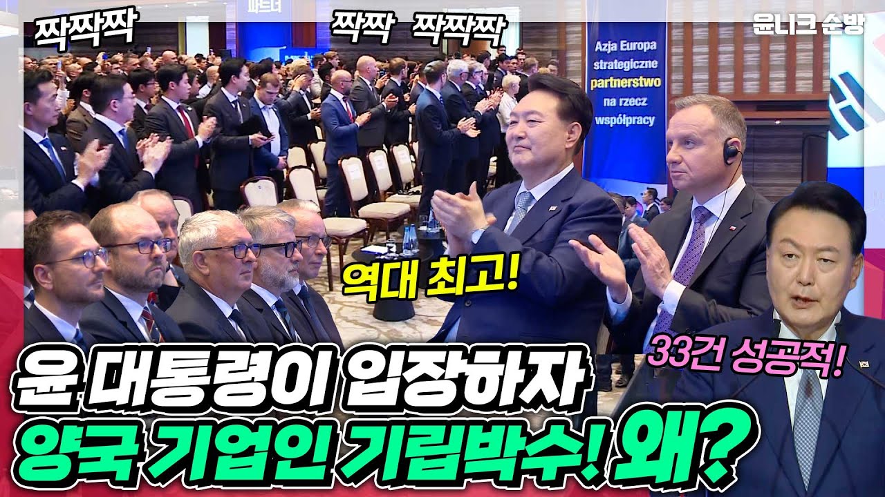 세일즈 외교에 박차를 가한 윤석열 대통령! 폴란드에서 두다 대통령과 함께 한-비즈니스 포럼 참석하고, 우크라이나 재건 협력 기업 간담회 참석