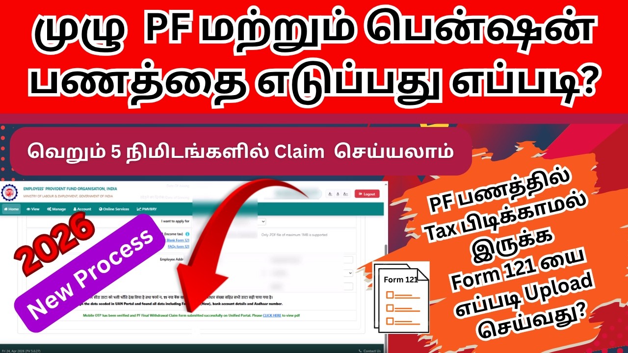 Full PF and Pension Withdrawal Process Online 2026 | How to Upload Form 121 for PF Withdrawal