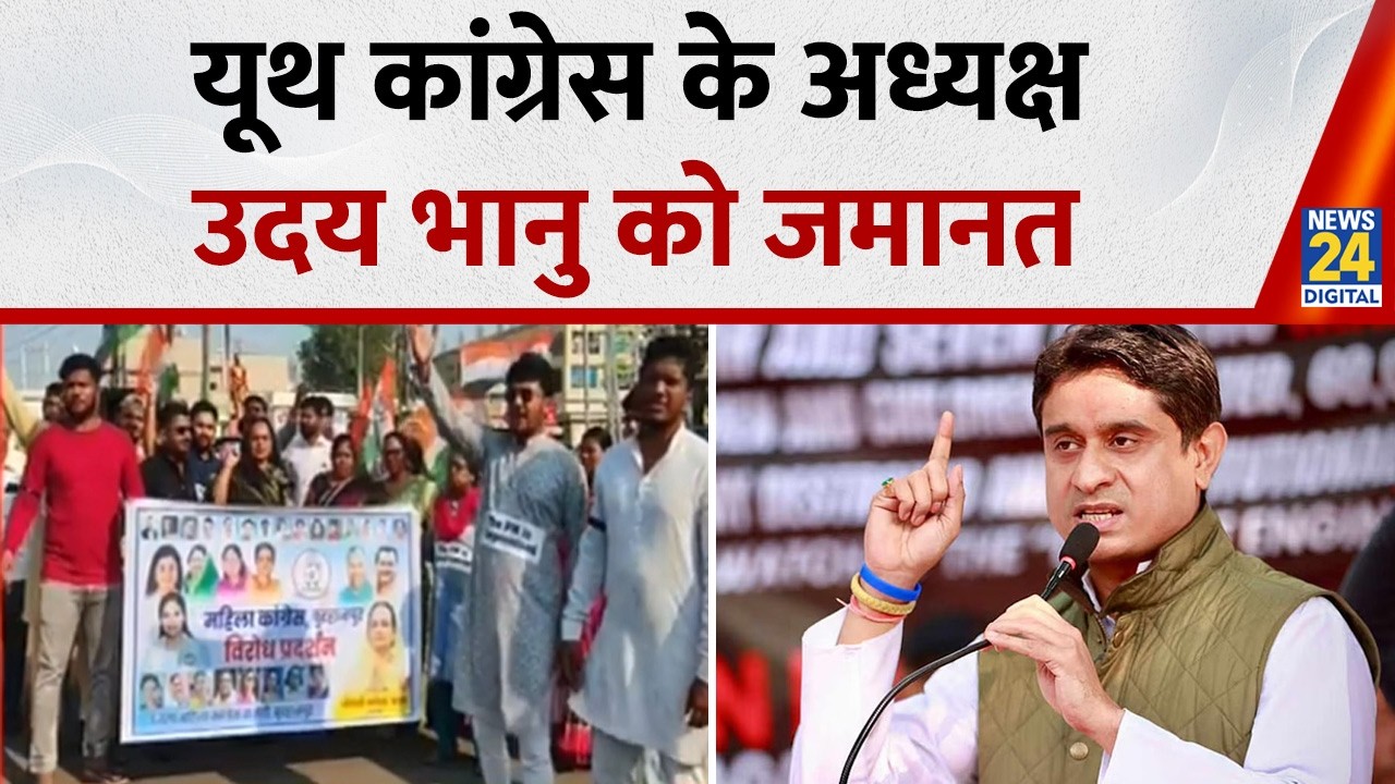 Youth Congress अध्यक्ष Uday Bhanu Chib को मिली जमानत | AI Summit Controversy