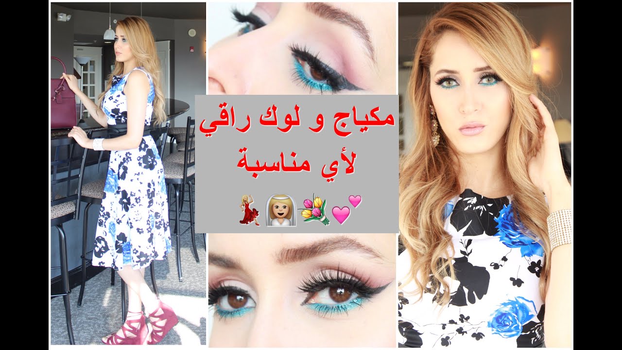 استعدوا معي لخروجة راقية في عيد الفطر (مكياج، لباس، تنسيق ...)👍🏼💕