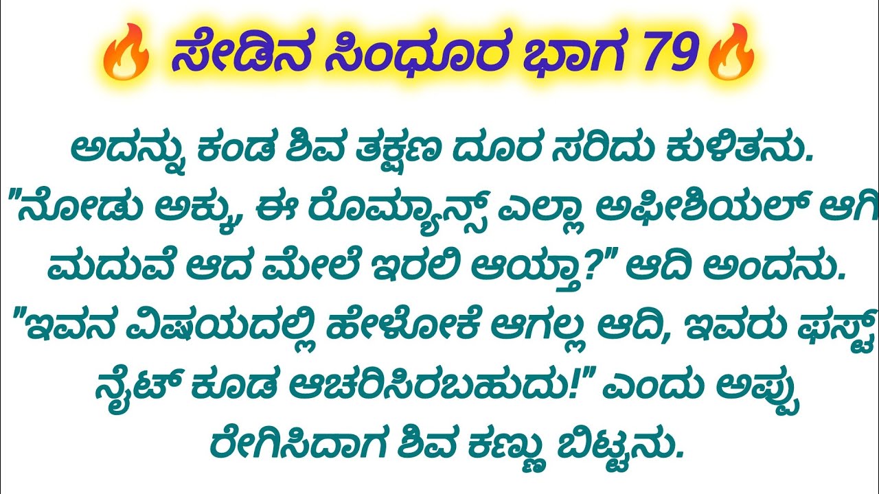 ❤️ ಸೇಡಿನ ಸಿಂಧೂರ 