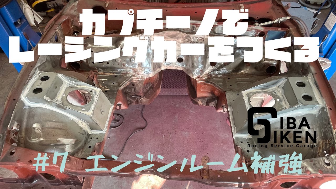 カプチーノでレーシングカーを作る⑦