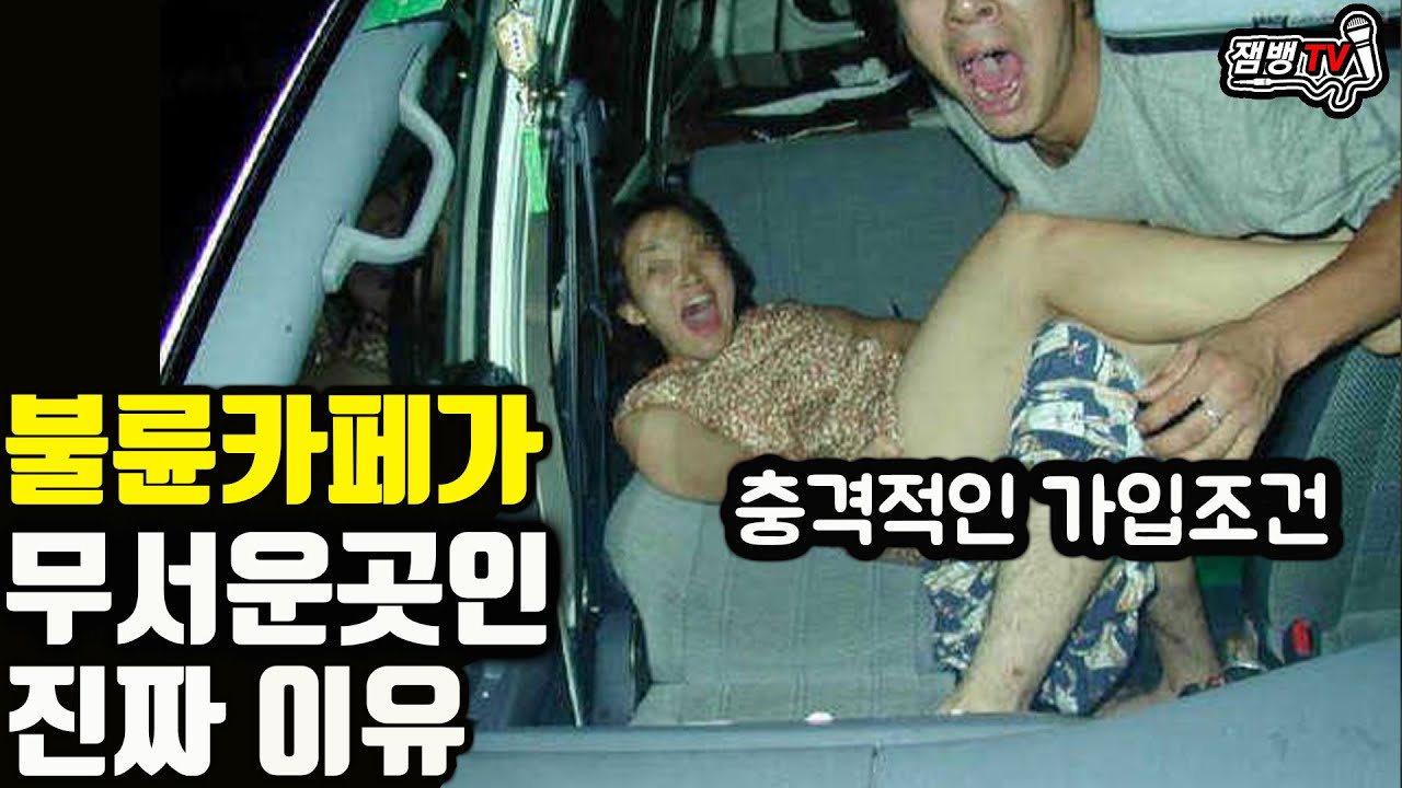 불륜 카페의 충격적인 가입 방법과 바람이 의심될때 하면 안되는 행동