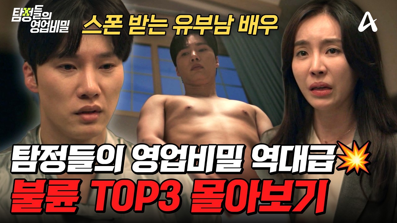 나날이 발전하는 불륜 수법;; 탐비 레전드 TOP3 몰아보기🔥| #탐정들의영업비밀