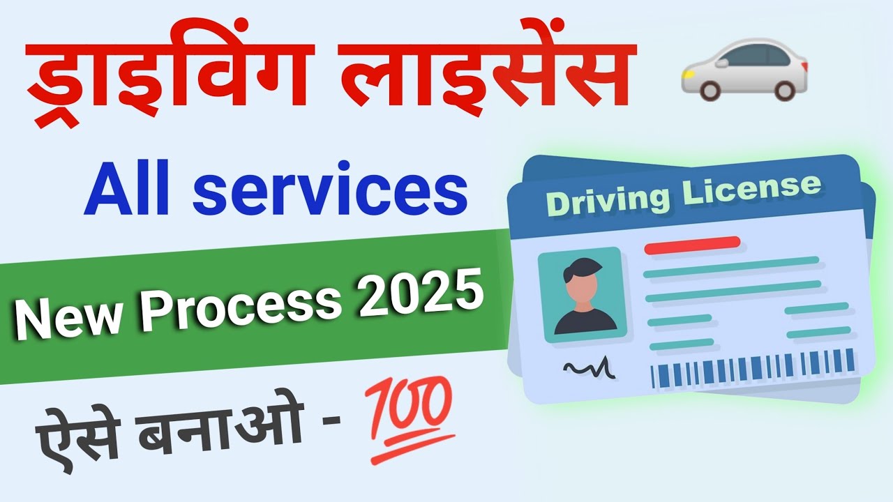 Driving license full Explananed | Driving Licence smart lock 🔒