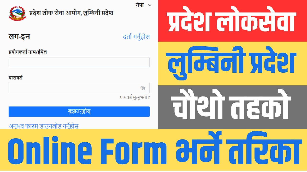 PSC Lumbini Online Form || Lumbini PSC Form Fill Up || Lumbini Vacancy 2082