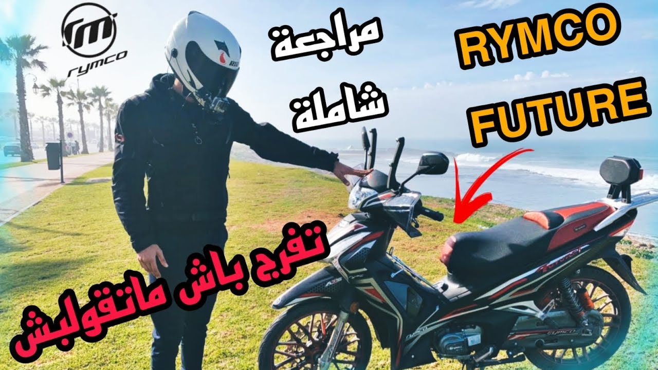 Test ride : rymco future i 🔥✅مراجعة شاملة 😍😍