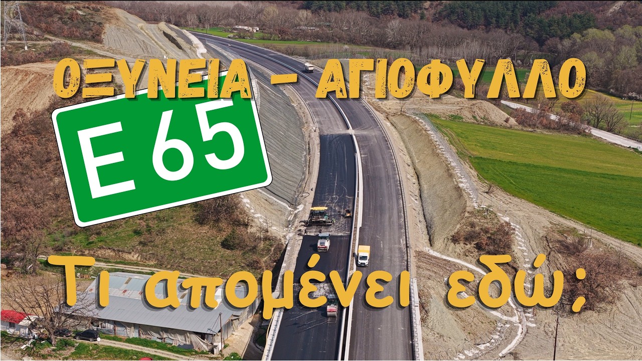 &Epsilon;65 | &Tau;&iota; &alpha;&pi;&omicron;&mu;έ&nu;&epsilon;&iota; &sigma;&tau;&omicron; &Omicron;&xi;ύ&nu;&epsilon;&iota;&alpha;  - &Alpha;&gamma;&iota;ό&phi;&upsilon;&lambda;&lambda;&omicron;; | &Mu;ά&rho;&tau;&iota;&omicron;&sigmaf; 2026