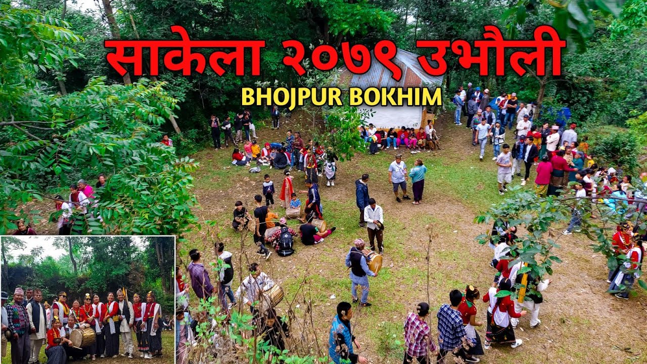 || SAKELA 2022 UBHAULI ||