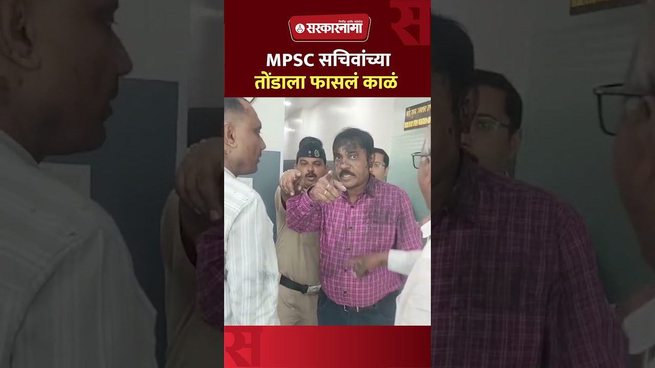 पेपर फुटीचा राग, संभाजी ब्रिगेडने MPSC सचिवांच्या तोंडाला फासलं काळं, Mahendra Harpalkar, Pune News