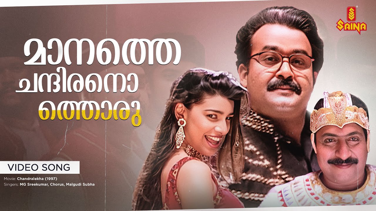 Maanathe Chandiranothoru Video Song | Priyadarshan | Gireesh Puthenchery | Mohanlal, Sreenivasan