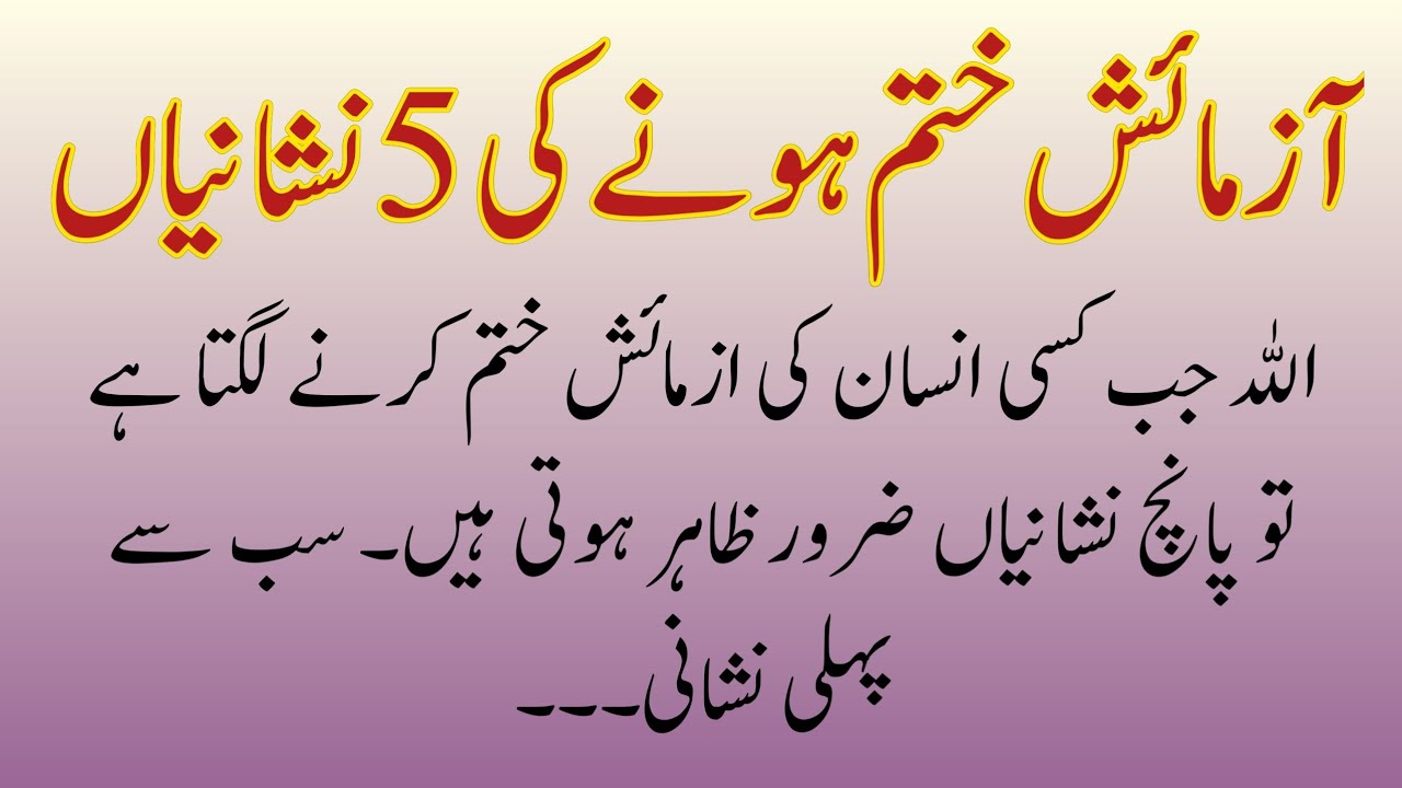 Jab Allah Kisi insan Ki Azmish Khatam Karny Lagta Ha 5 Nishaniyan Zahir Hoti Hain