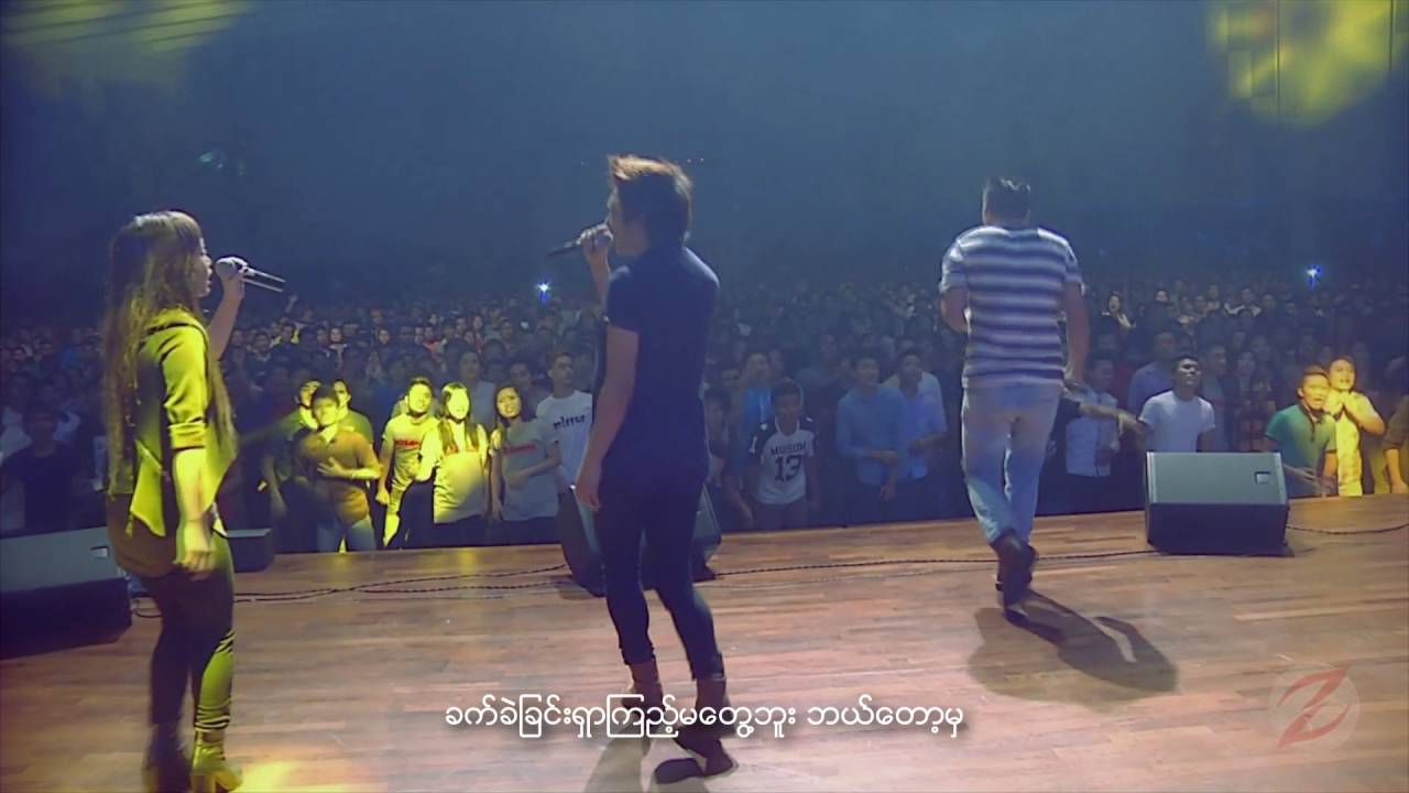 အနေချင်ဆုံးအရပ် - FGWC WORSHIP TEAM