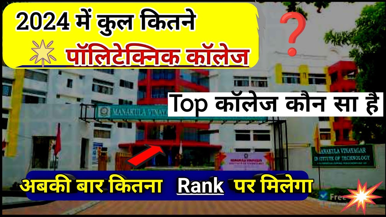 JHARKHAND POLYTECHNIC College list | सबसे बेहतर कौन? कितना रैंक लाना होगा इस बार 🤔।