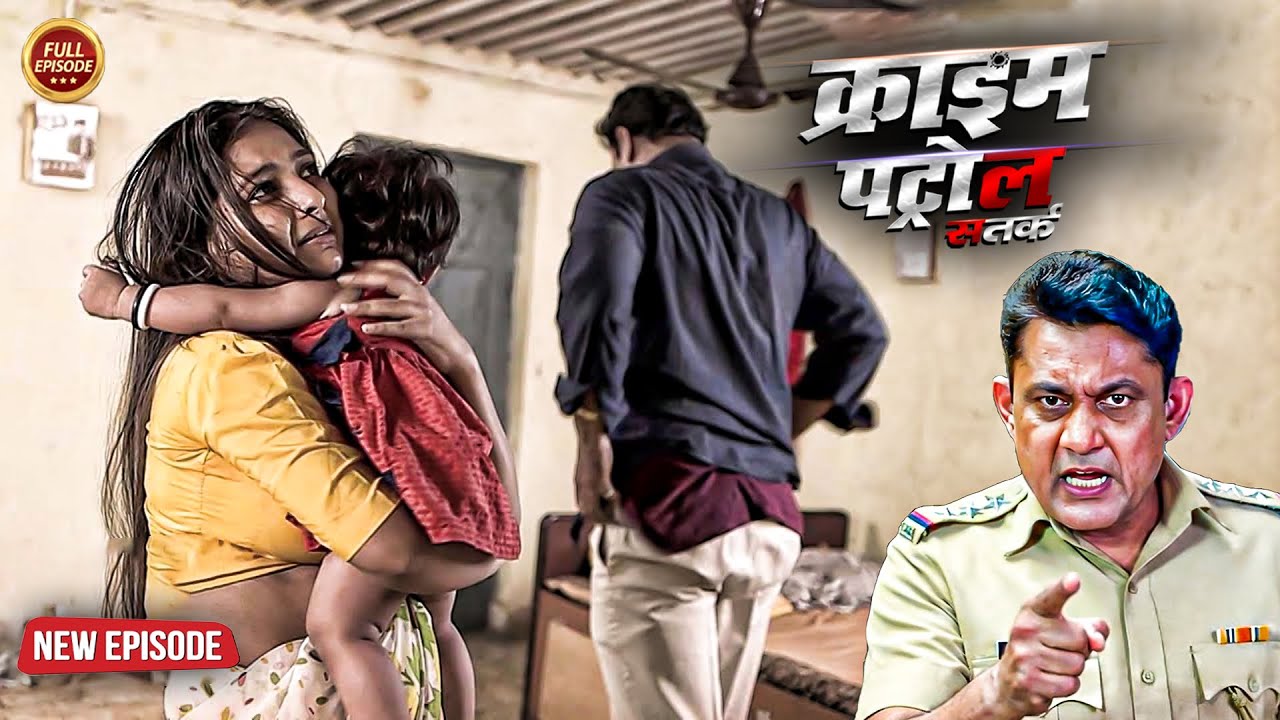 एक माँ को अपने बच्चे के लिए बेचना पड़ा अपना जिस्म | क्राइम_पेट्रोल | Crime Patrol | New Episode 2026