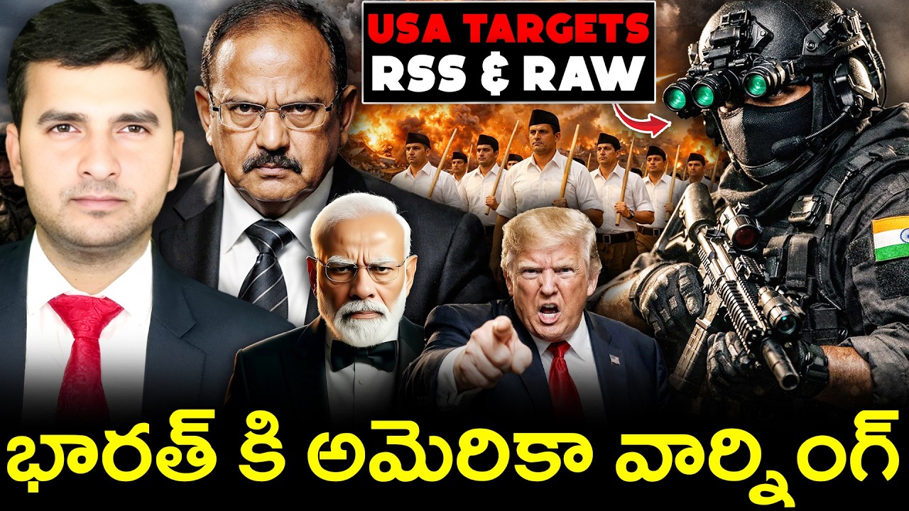USA TARGETS RSS & RAW? ⚠️ | భారత్ కి అమెరికా వార్నింగ్ 😡 | By Naresh Bukya