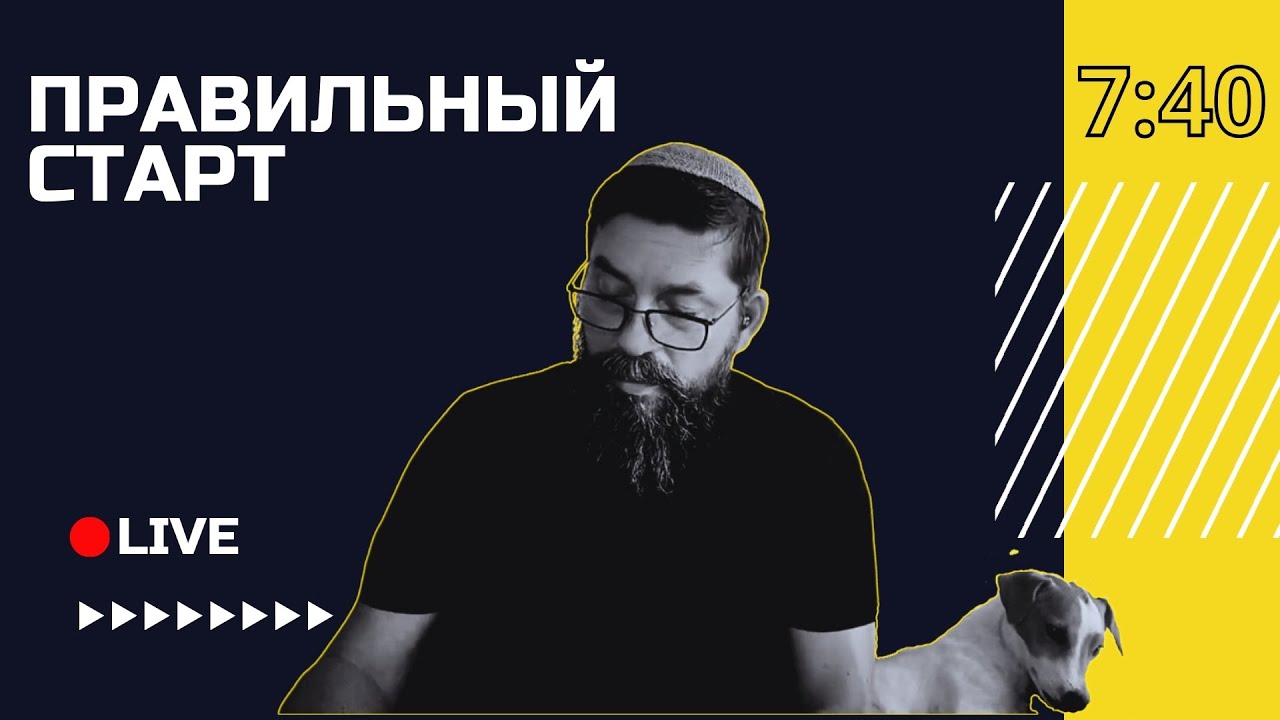 🔴 Правильный старт с Семёном Поздырка | Кишинёв, Молдова