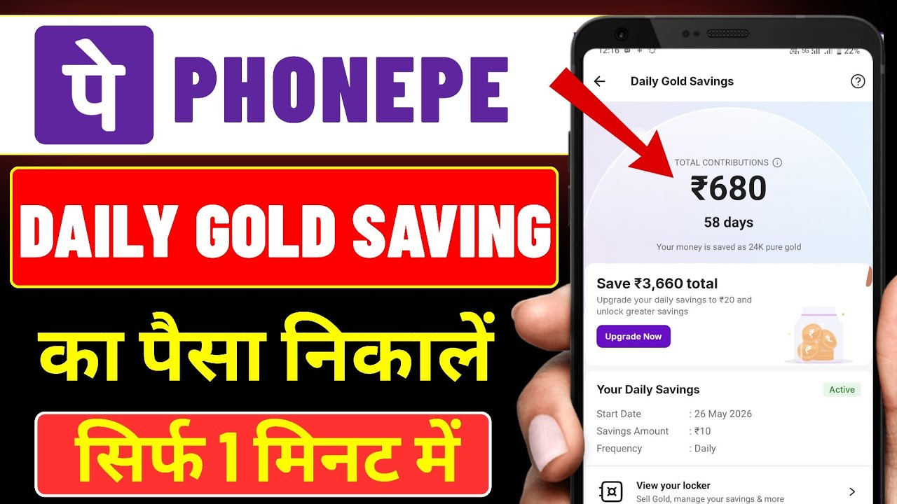 Phonepe Daily Gold Savings Withdrawal || Phonepe Gold Savings Withdrawal || Gold Savings Withdrawal
