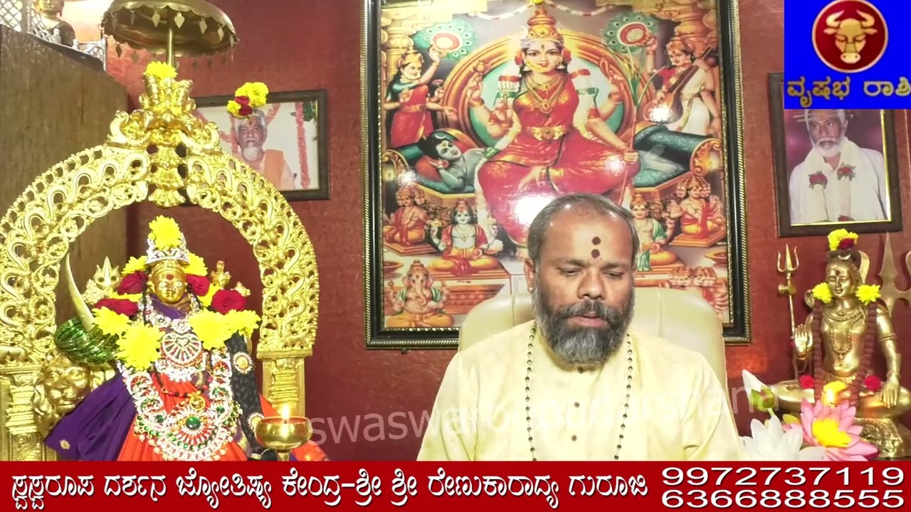 VARABHAVISHYA |01/02/2026 TO 07/02/2026 |astrology |Sri Renukaradhya Guruji |Swaswaroopa Darshana