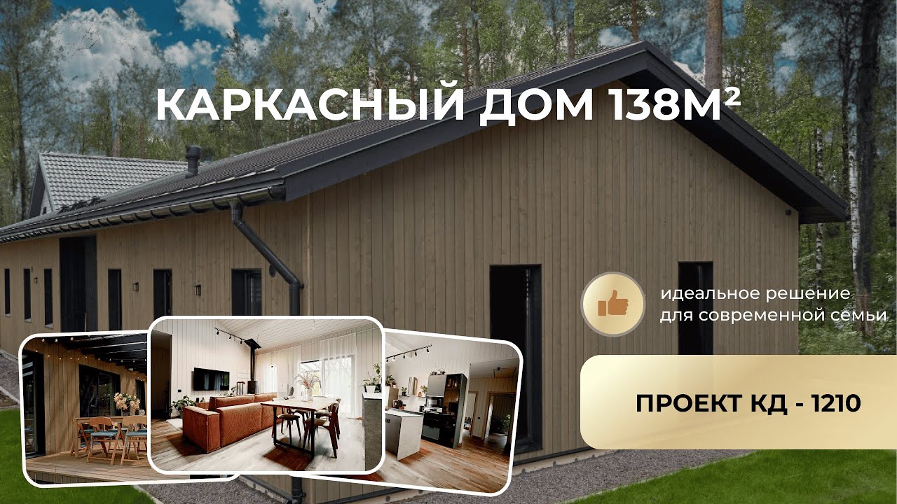 Обзор и отзыв владельца дома по проекту КД-1210