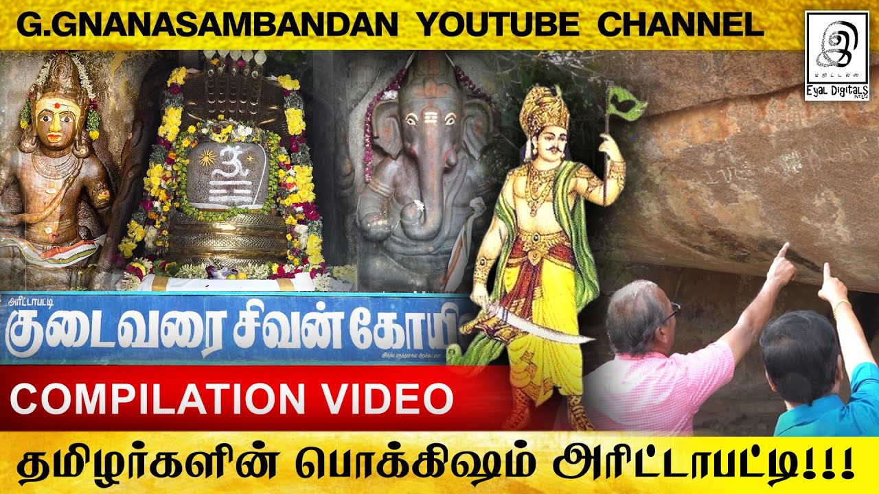 Arittapatti 🔱🙏l மதுரையின் தொன்மையான அடையாளங்களில் ஒன்று 🔥 l Compilation Video l GG's Vlog l Madurai