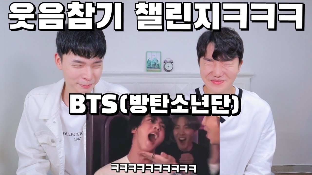 eng)BTS(방탄소년단) 웃음참기 챌린지! | 다시 돌아온 웃음지뢰 리액션ㅋㅋ | Try not to laugh CHALLENGE! | BTS REACTION