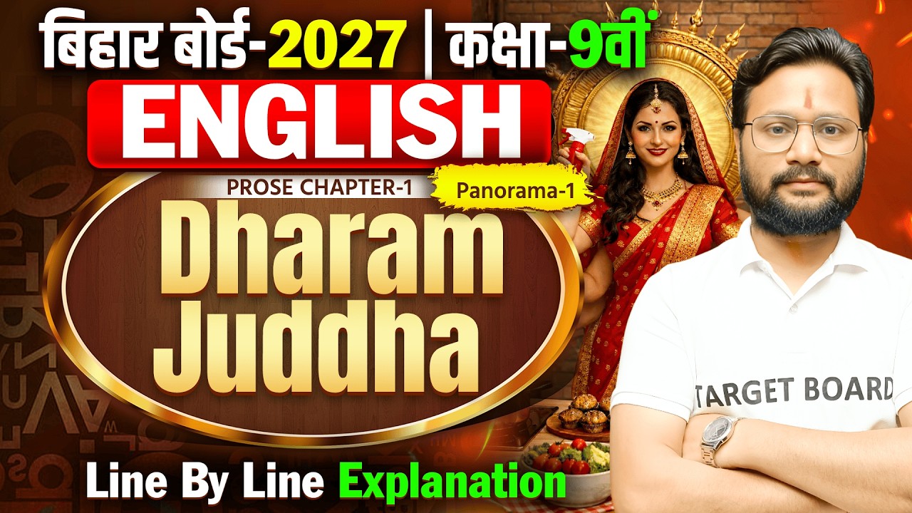 Class 9 English Chapter 1 Dharam Juddha | Class 9 English Chapter 1 | Panorama-1 | Bihar Board 2027